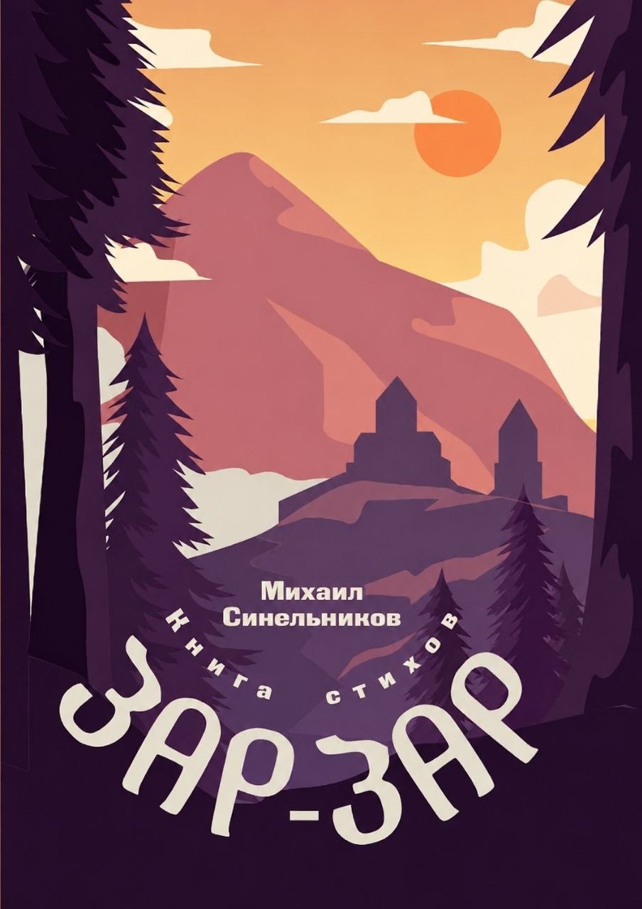 Зар-зар (электронная версия)