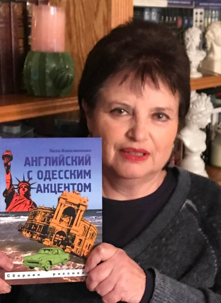 Английский с одесским акцентом